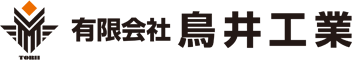 有限会社鳥井工業